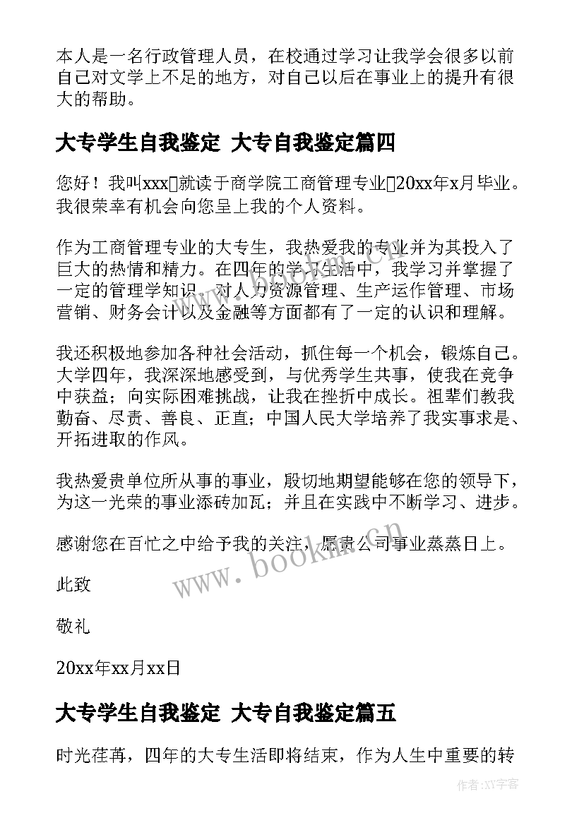 大专学生自我鉴定 大专自我鉴定(优质8篇)