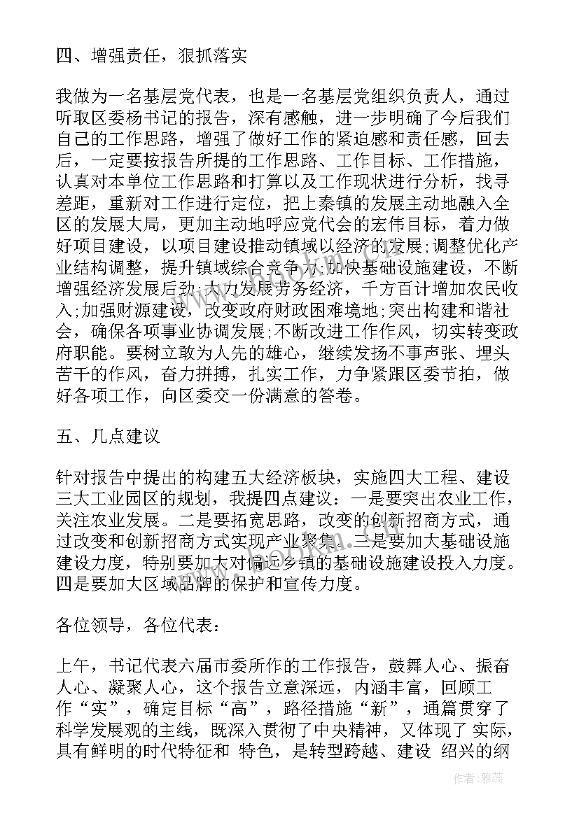 最新检察院报告讨论发言(实用7篇)