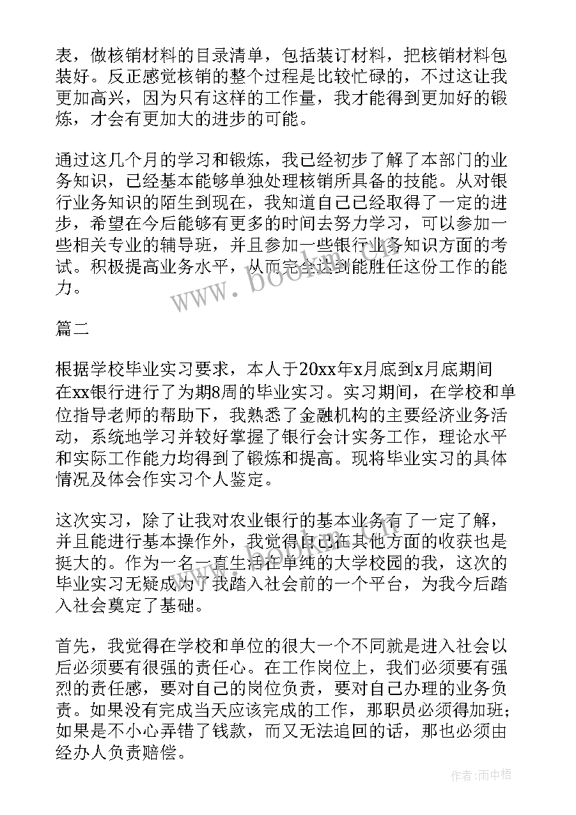 2023年银行自我鉴定 银行员工自我鉴定(大全6篇)