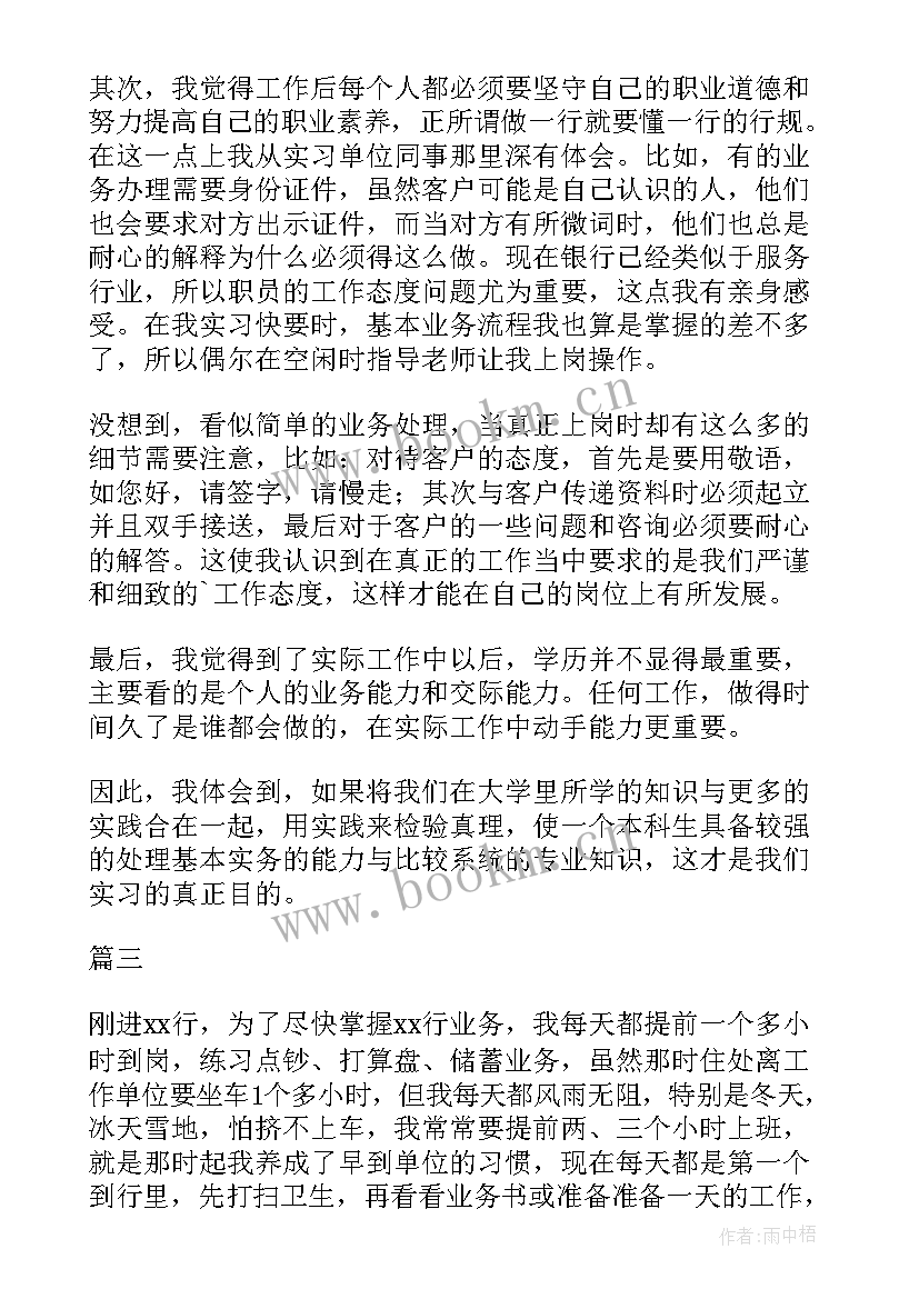 2023年银行自我鉴定 银行员工自我鉴定(大全6篇)