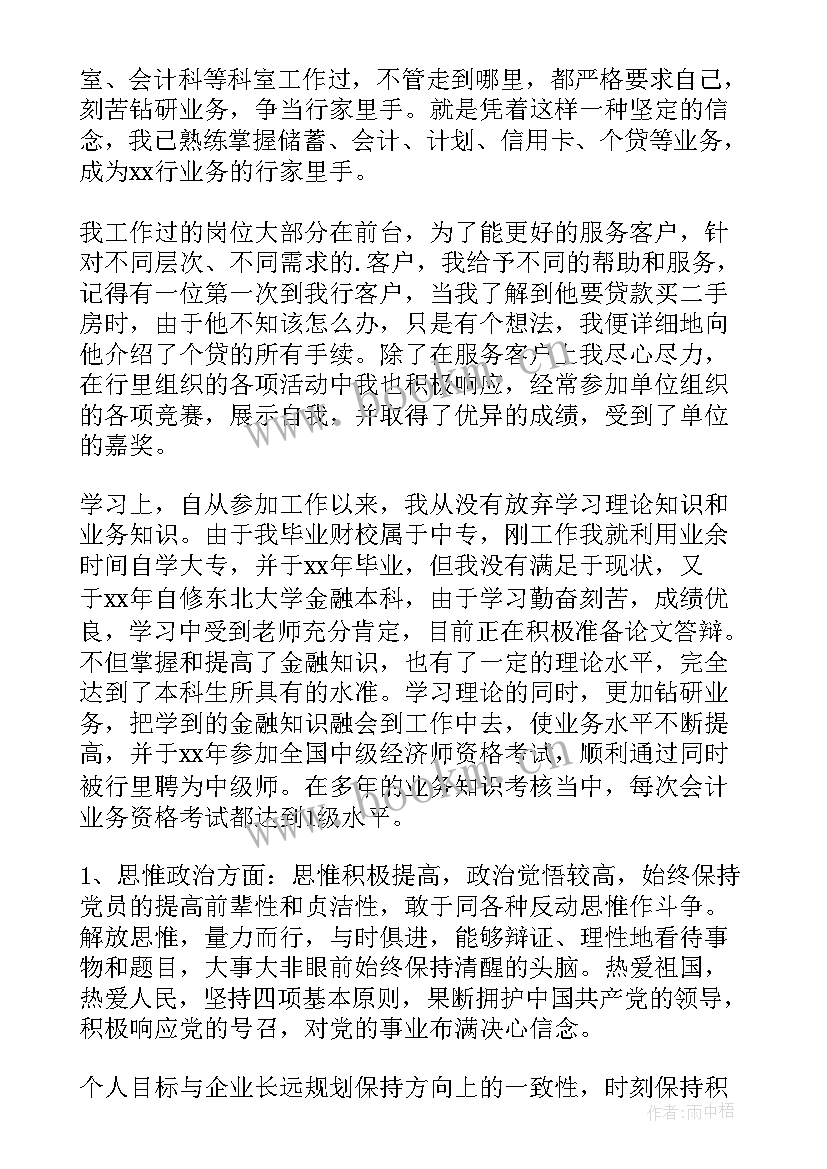 2023年银行自我鉴定 银行员工自我鉴定(大全6篇)