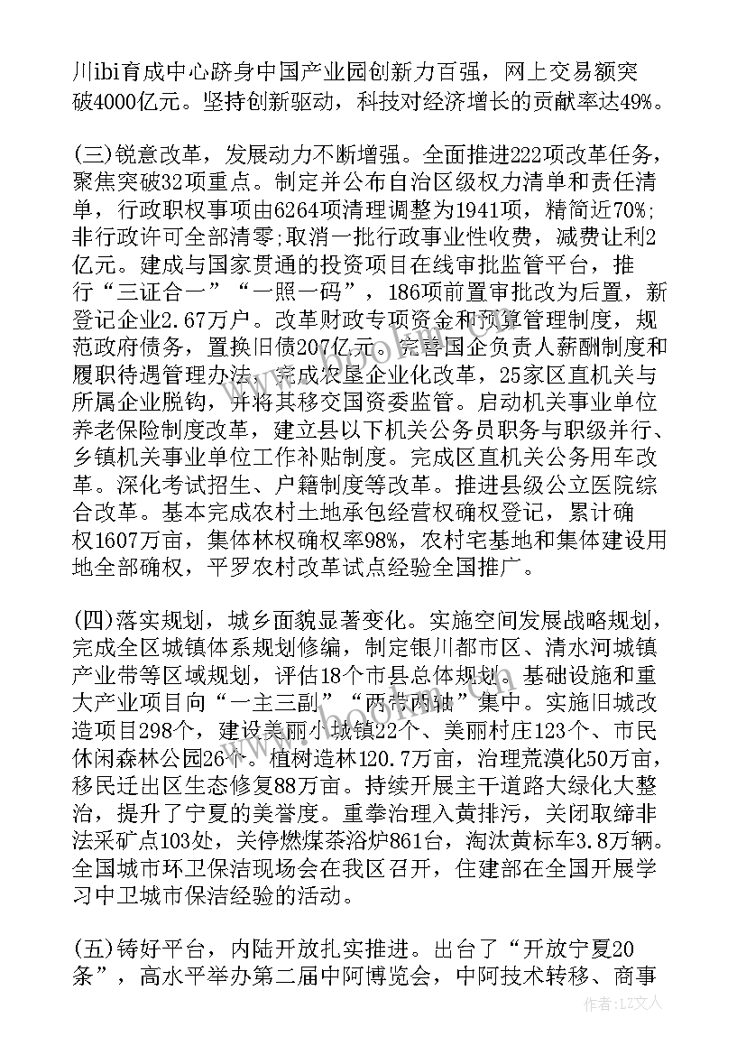 2023年海南省人民政府工作报告 永城政府工作报告心得体会(通用7篇)