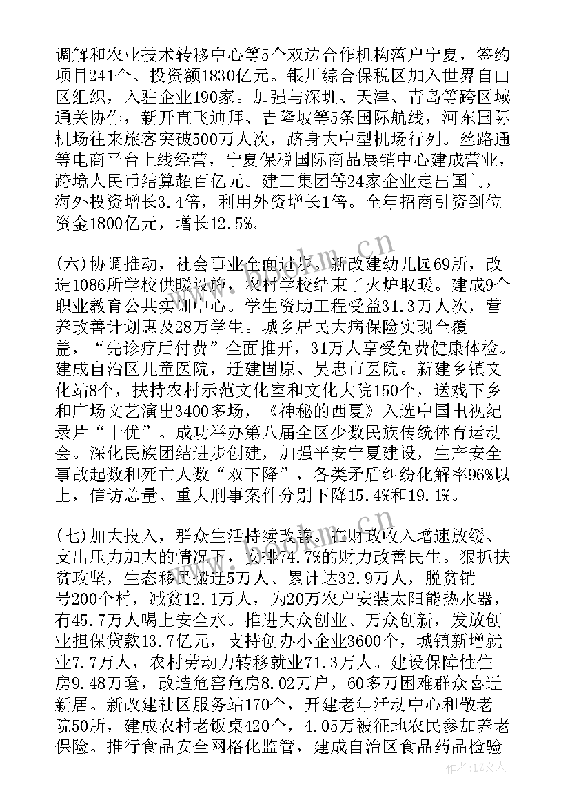 2023年海南省人民政府工作报告 永城政府工作报告心得体会(通用7篇)