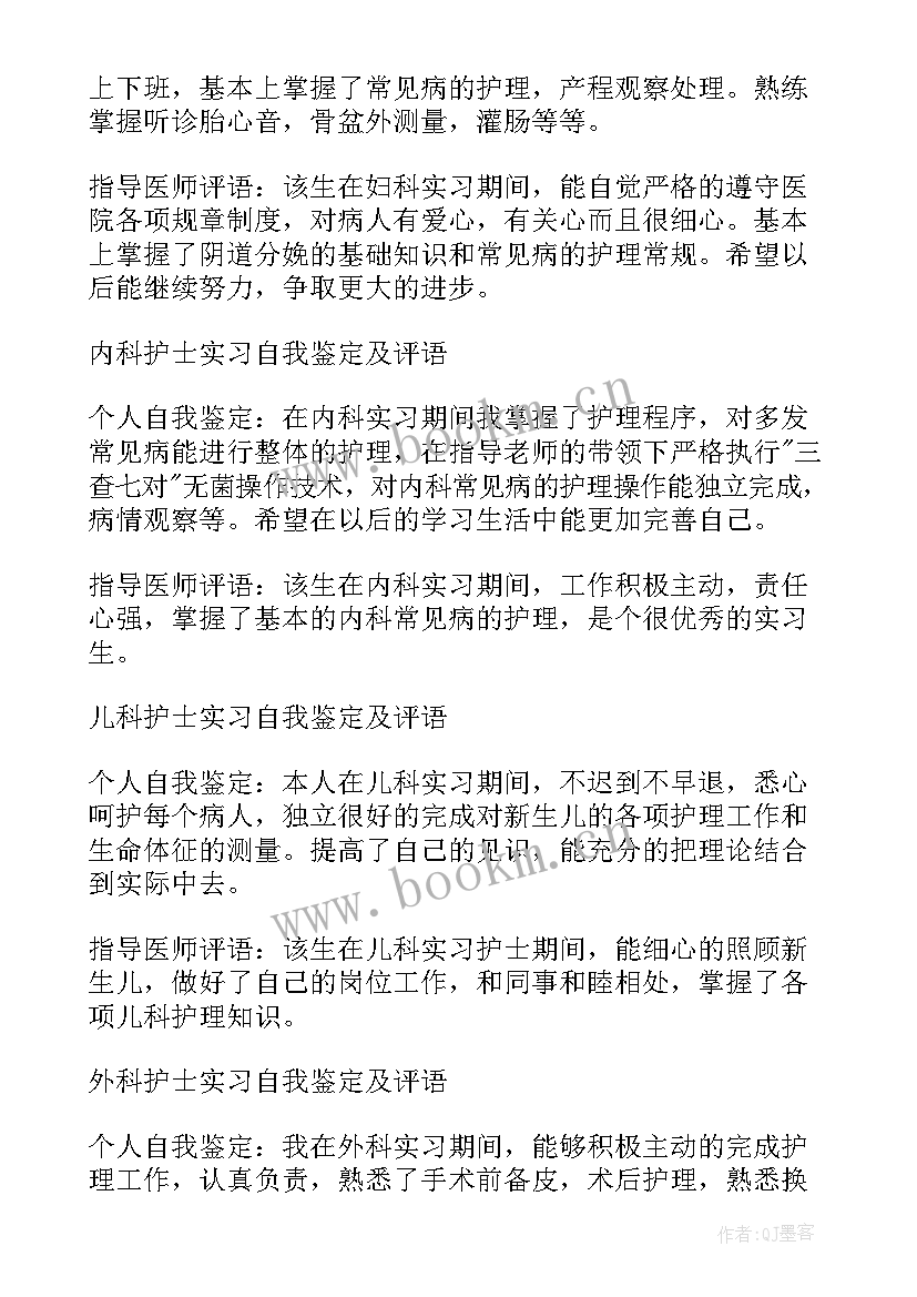 2023年外科护理鉴定自我鉴定 护理自我鉴定(通用7篇)