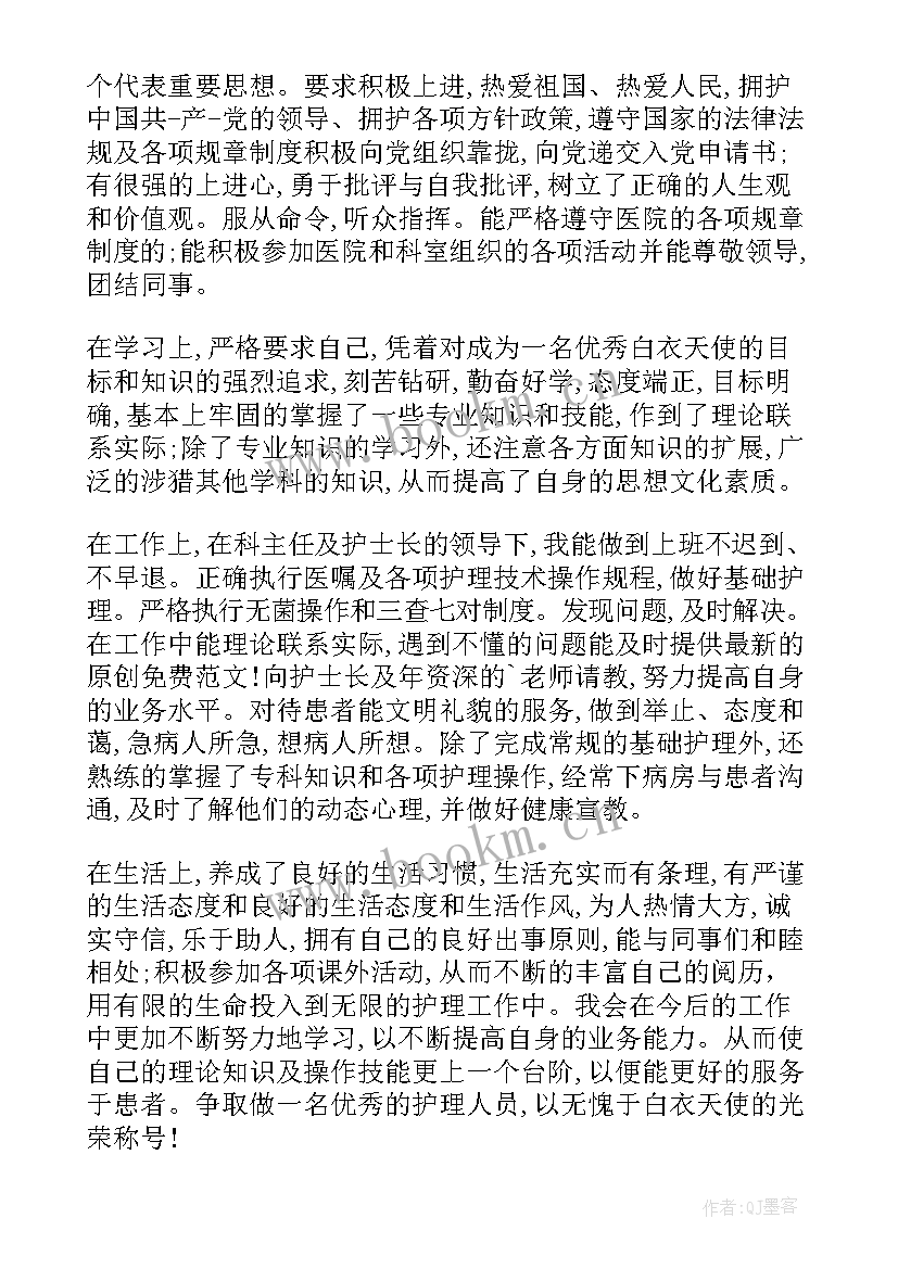 2023年外科护理鉴定自我鉴定 护理自我鉴定(通用7篇)