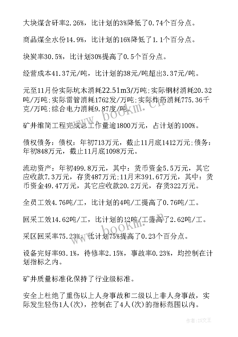 2023年煤矿职代会工作报告 煤矿人才工作报告(通用5篇)