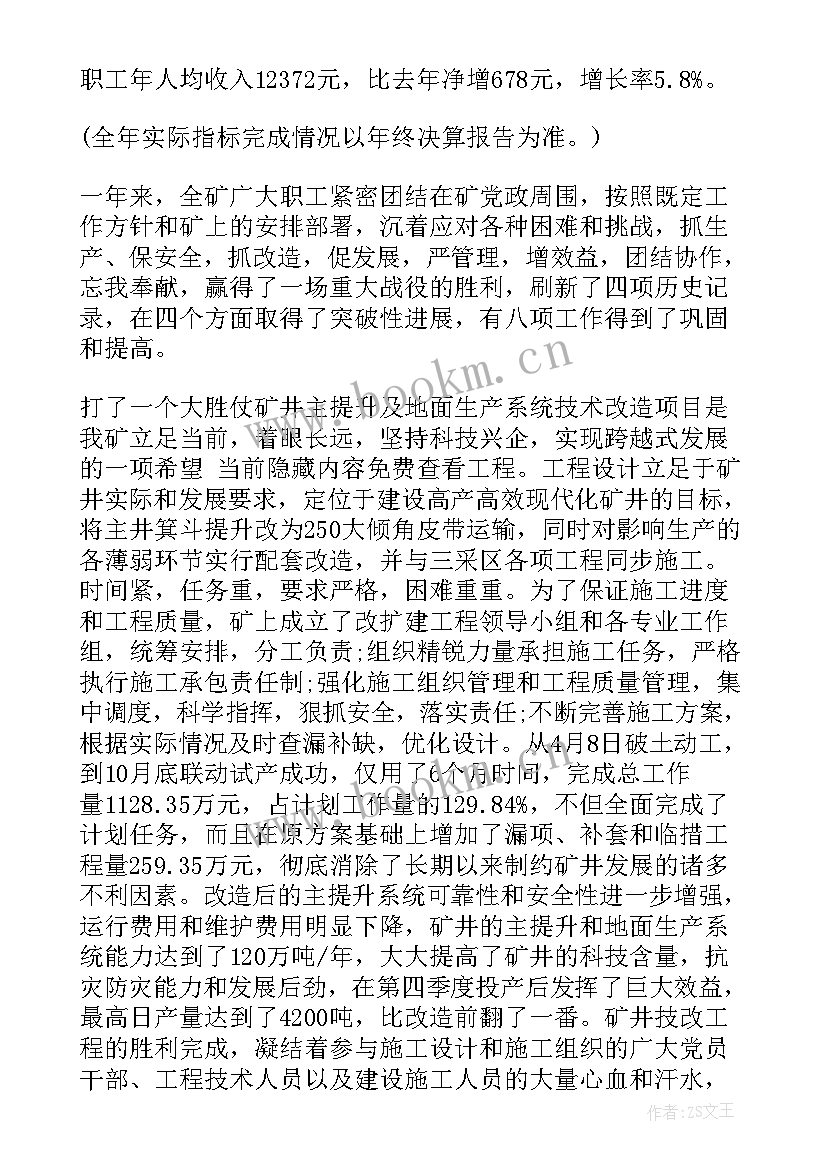 2023年煤矿职代会工作报告 煤矿人才工作报告(通用5篇)