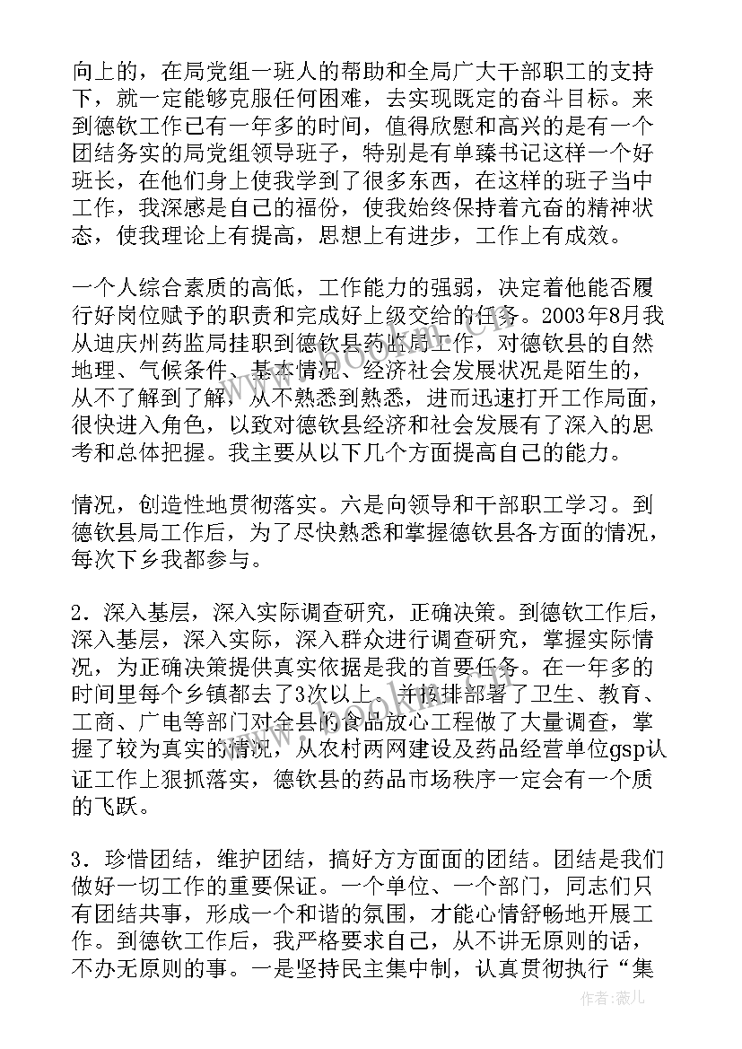 最新学生自我鉴定德能勤绩方面 个人德能勤绩自我鉴定(优秀8篇)