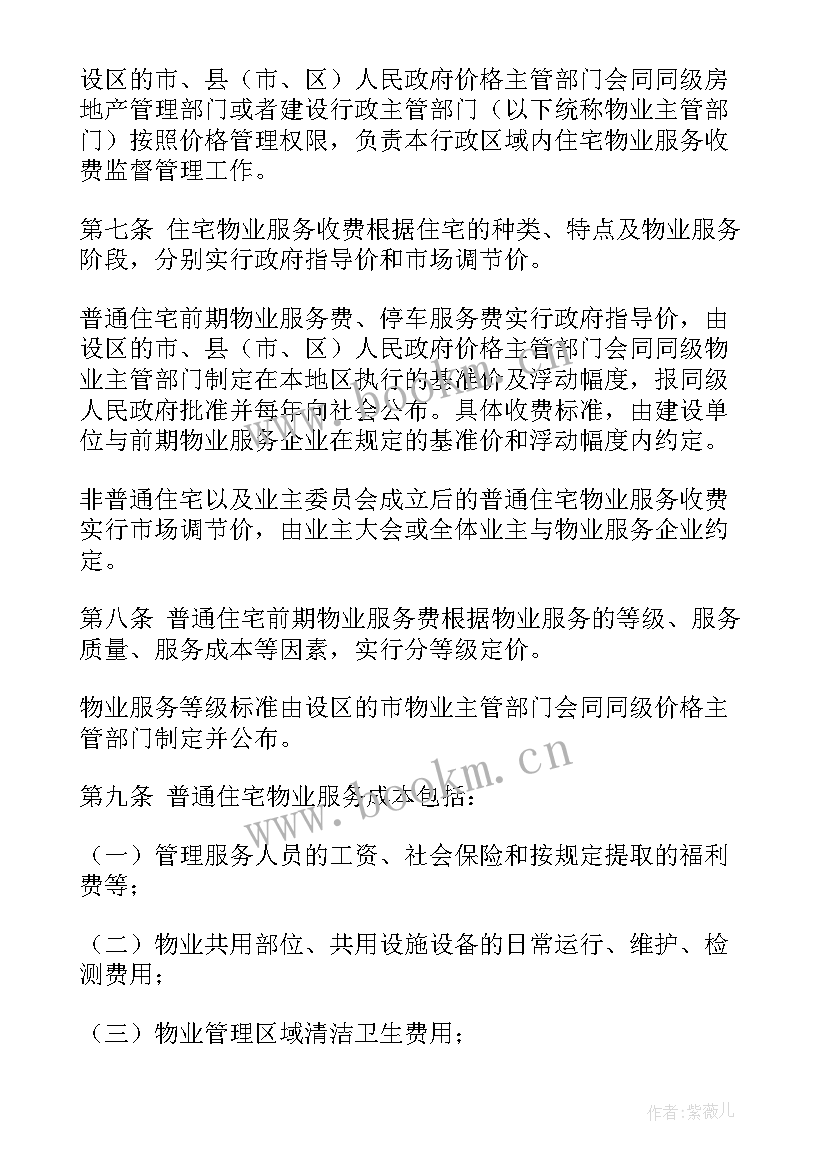 供电所收费人员工作报告 医院收费人员自荐信(精选7篇)