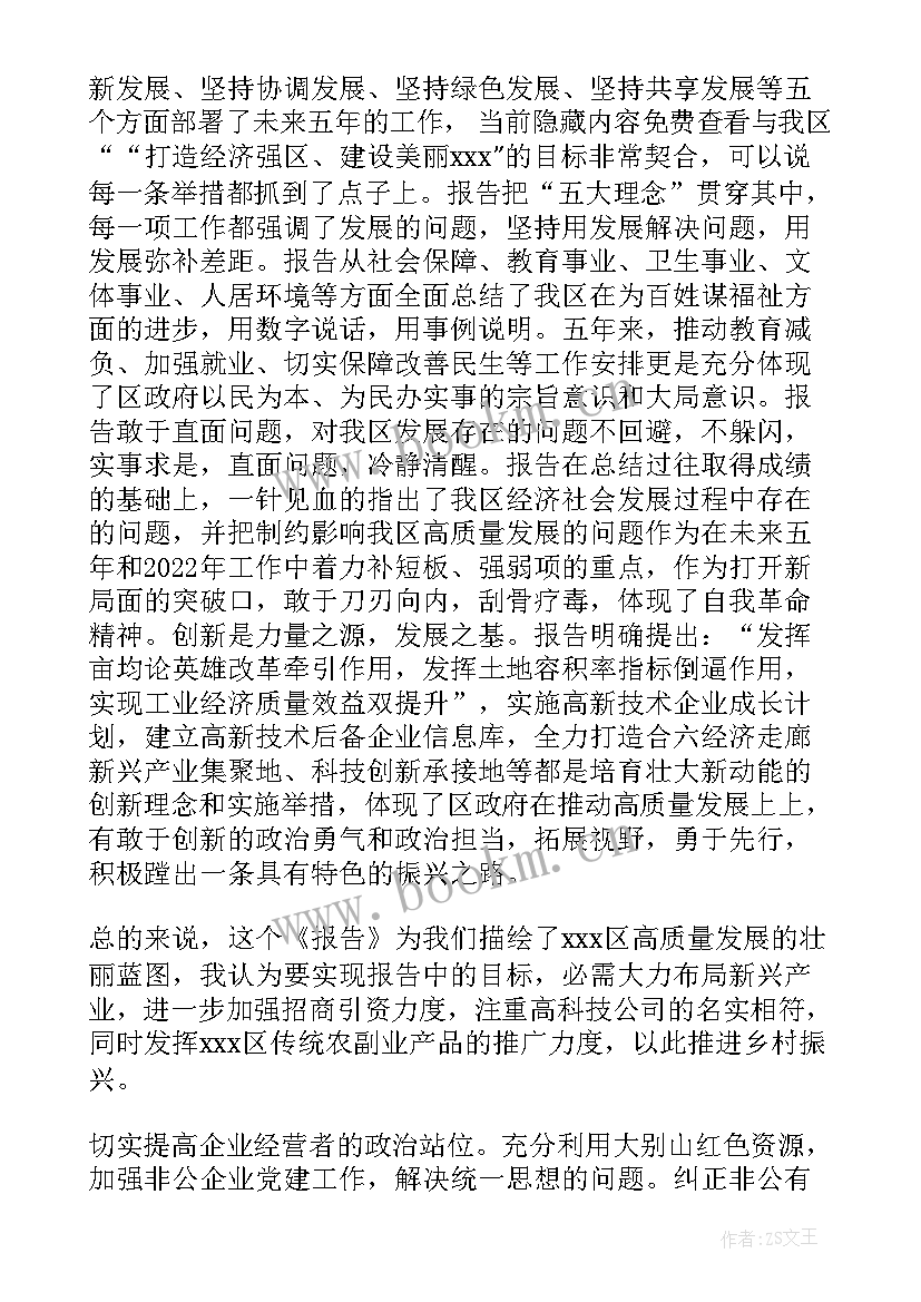 最新分组讨论政协常委会工作报告发言 在区政协六届一次会议分组讨论会上的发言(精选5篇)