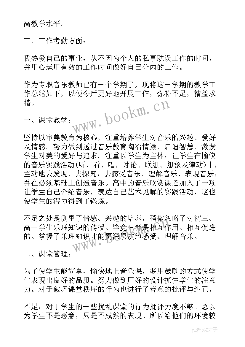 最新中学音乐教师年度工作报告(模板6篇)