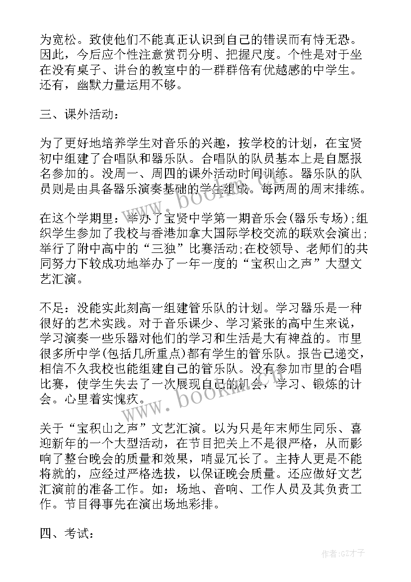 最新中学音乐教师年度工作报告(模板6篇)