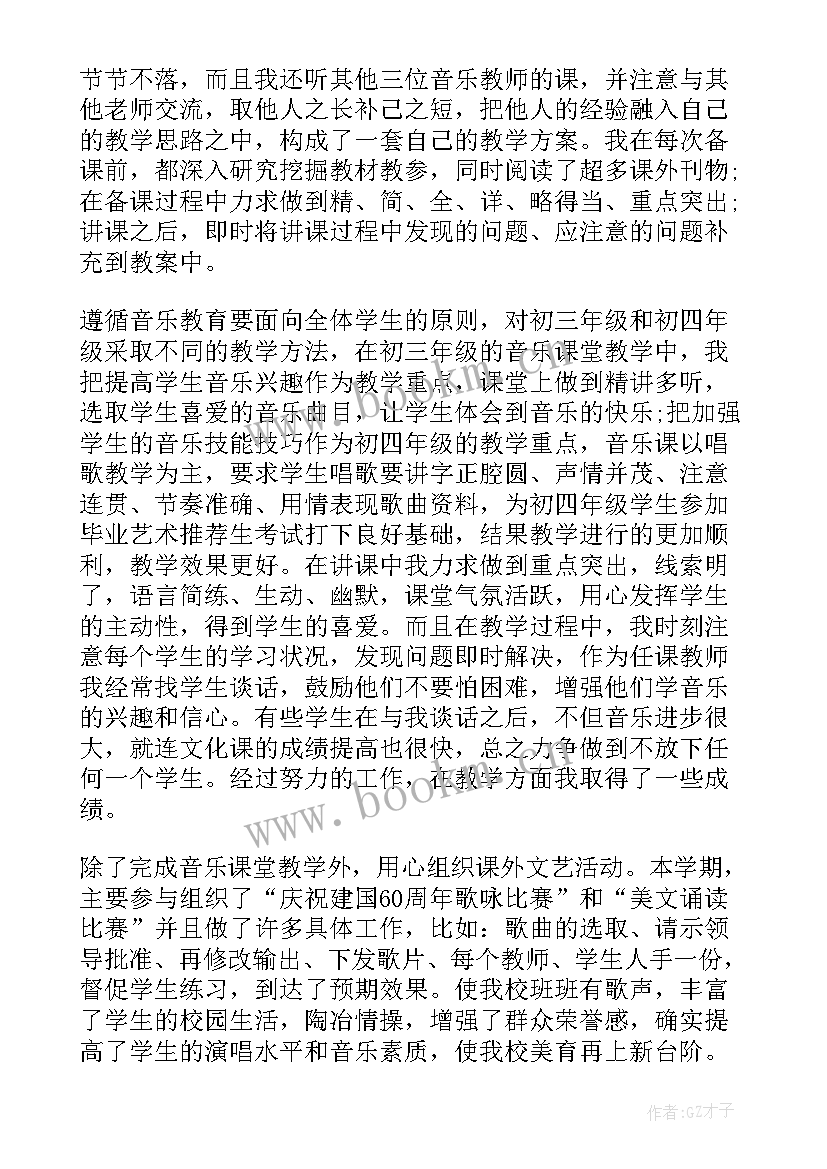 最新中学音乐教师年度工作报告(模板6篇)