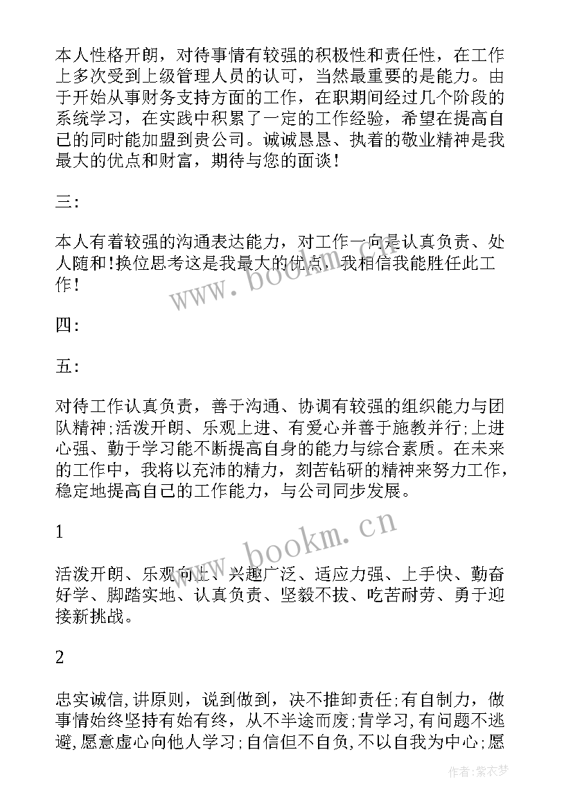 会计专业个人简历自我评价 实用个人简历自我评价(精选9篇)