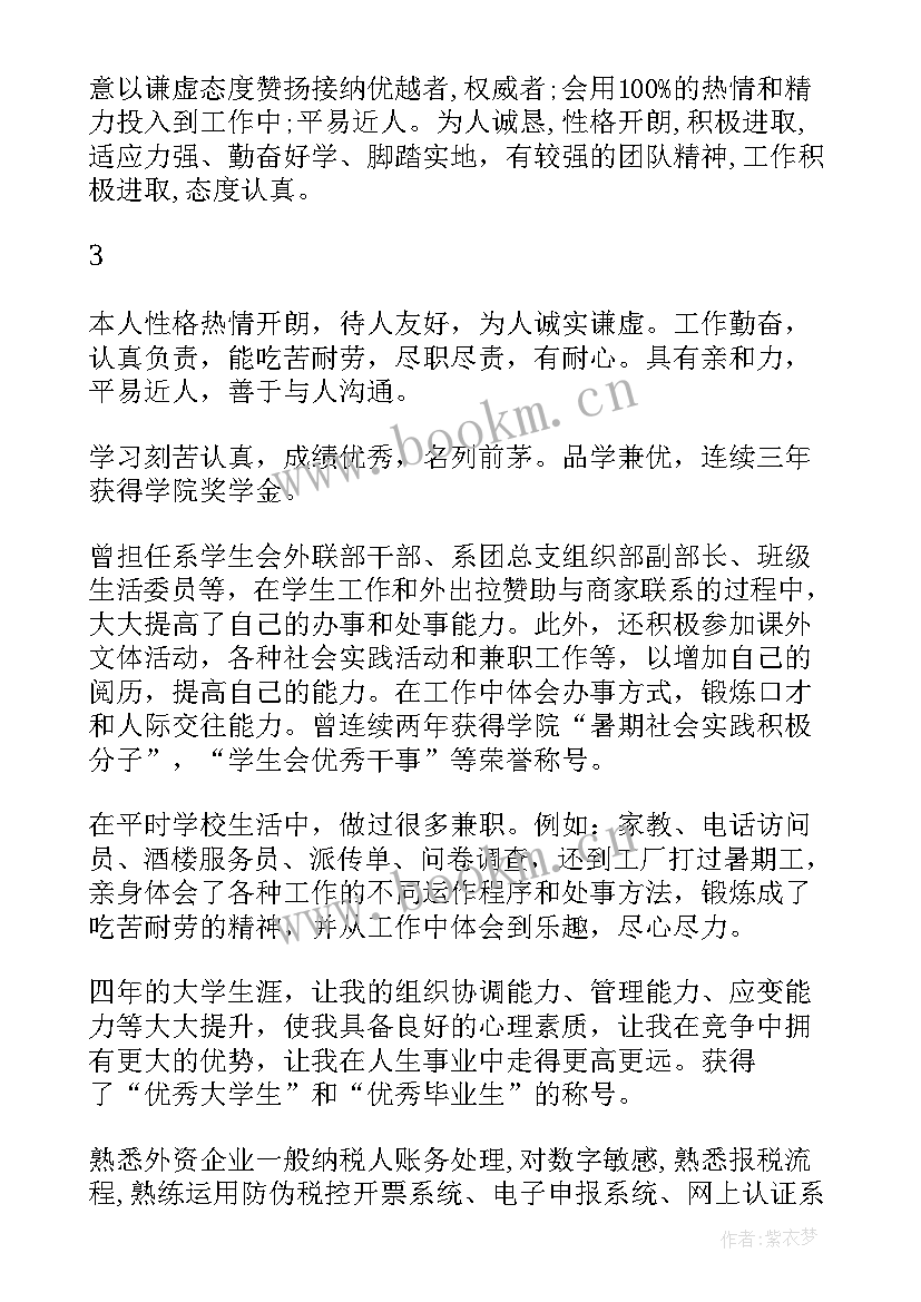 会计专业个人简历自我评价 实用个人简历自我评价(精选9篇)