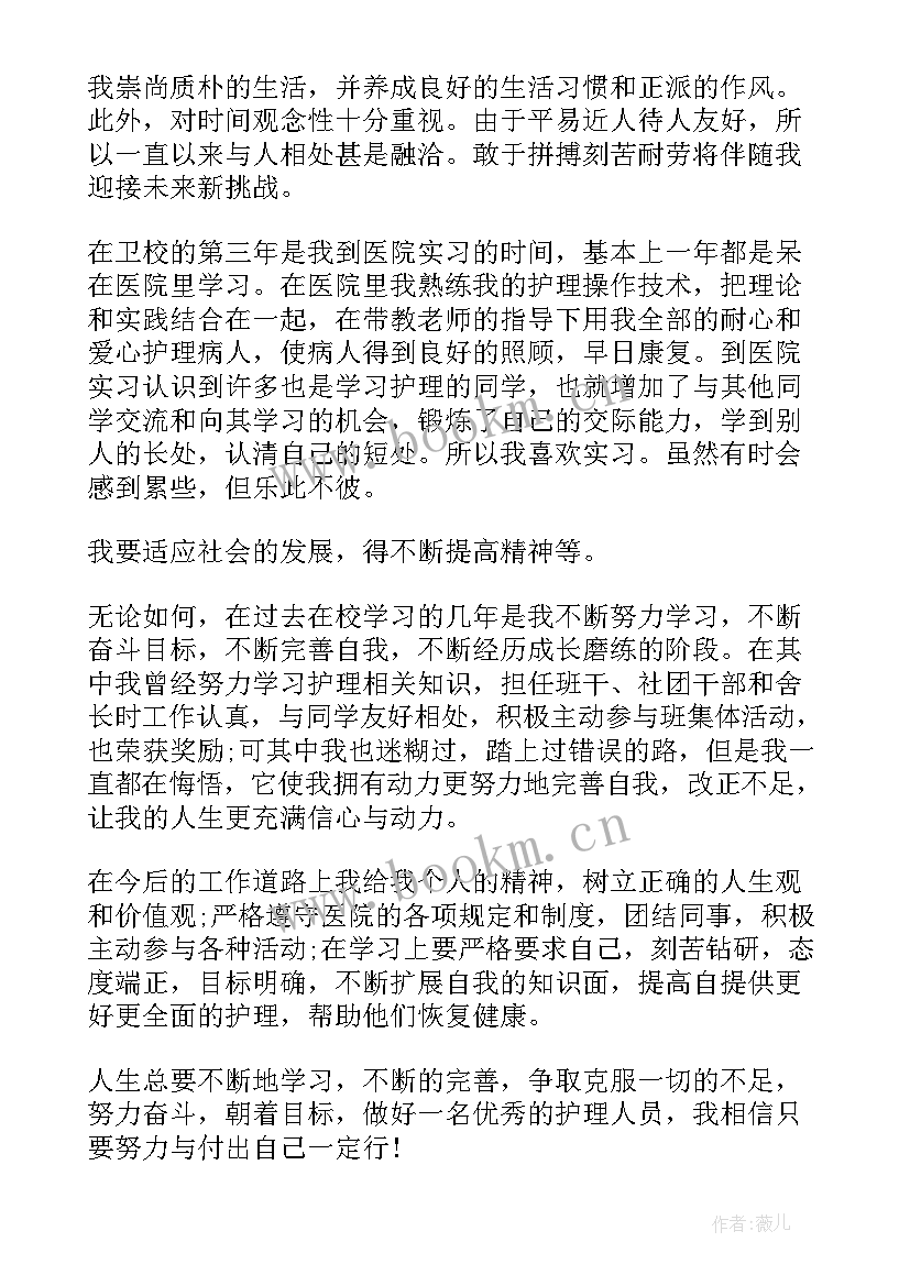 最新大二学生学年鉴定表自我鉴定 大二学生自我鉴定(大全7篇)