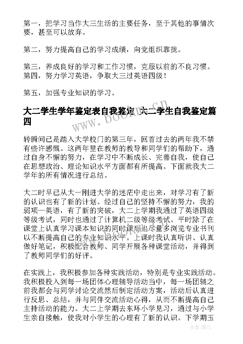 最新大二学生学年鉴定表自我鉴定 大二学生自我鉴定(大全7篇)