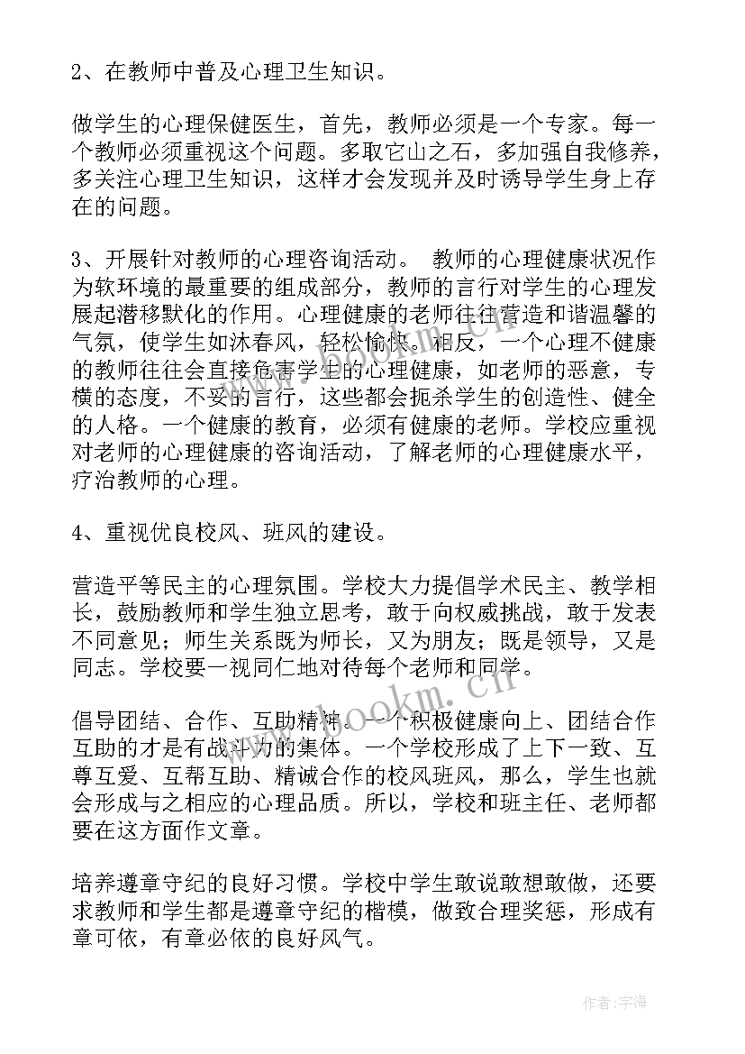 最新心理健康教育年度工作总结 心理健康教育工作汇报(汇总9篇)