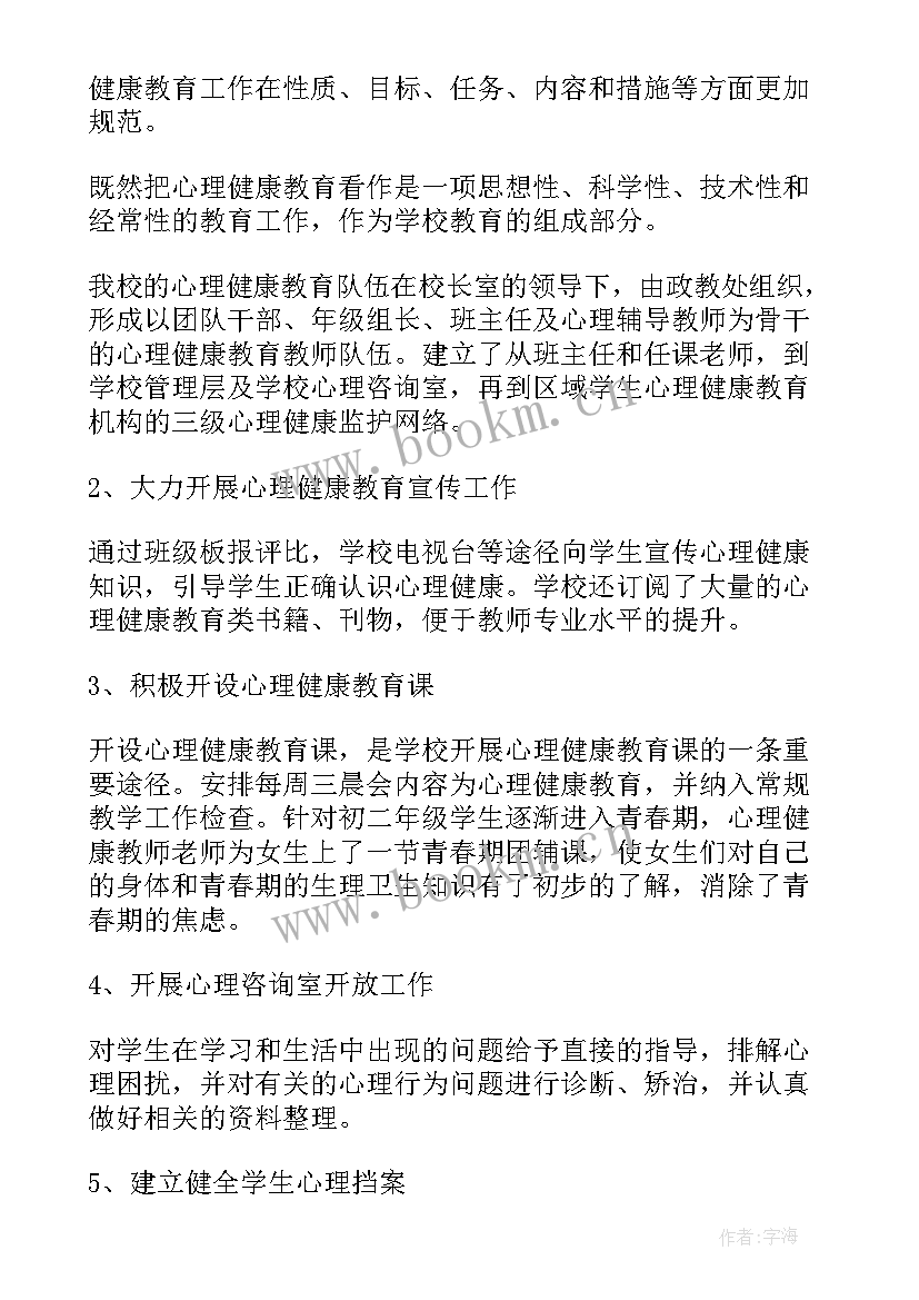 最新心理健康教育年度工作总结 心理健康教育工作汇报(汇总9篇)