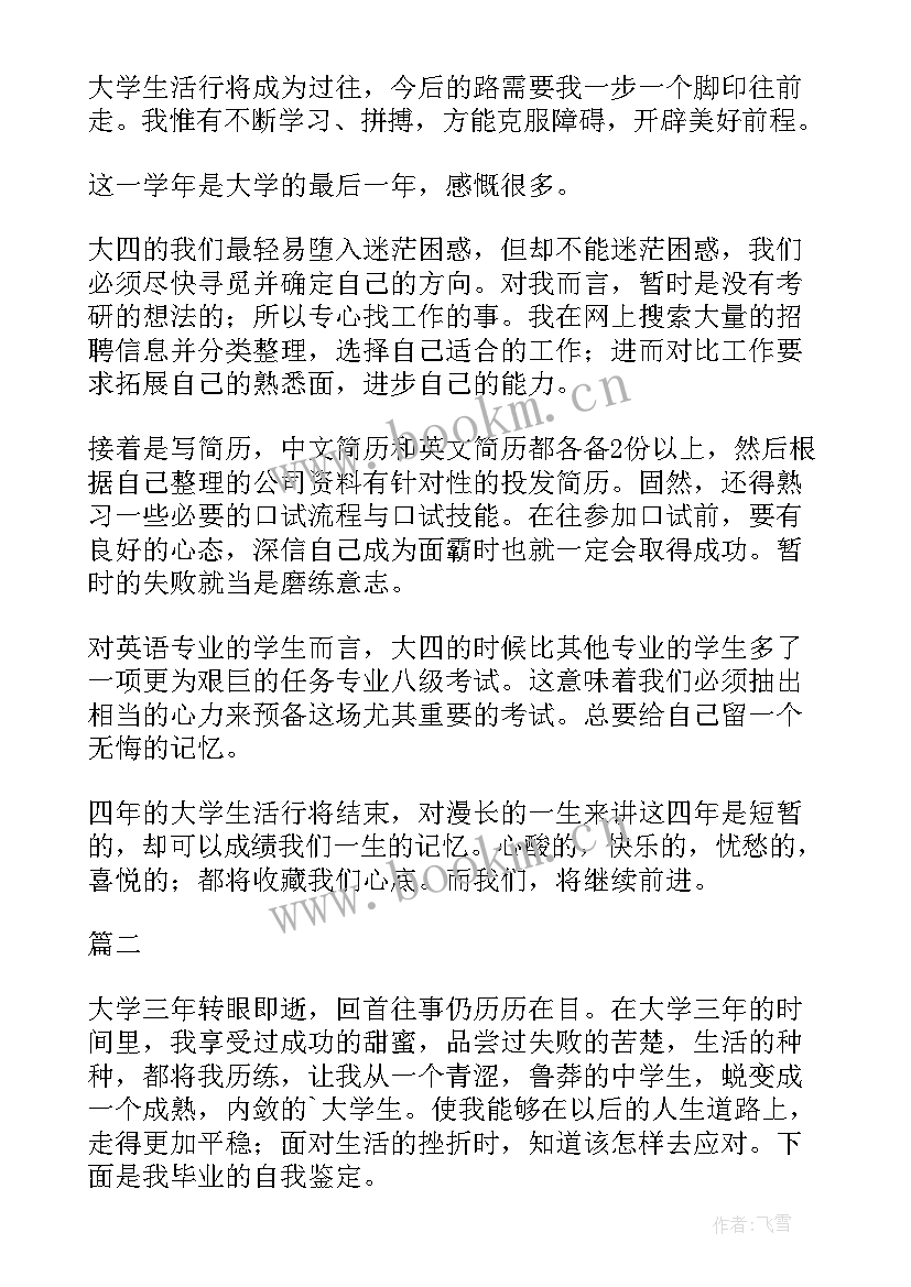 士官学员自我鉴定表 工厂自我鉴定工作心得体会(通用7篇)