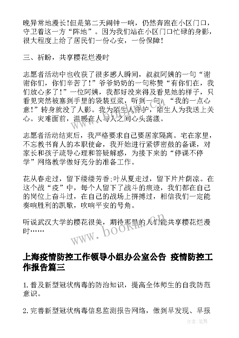 2023年上海疫情防控工作领导小组办公室公告 疫情防控工作报告(精选5篇)