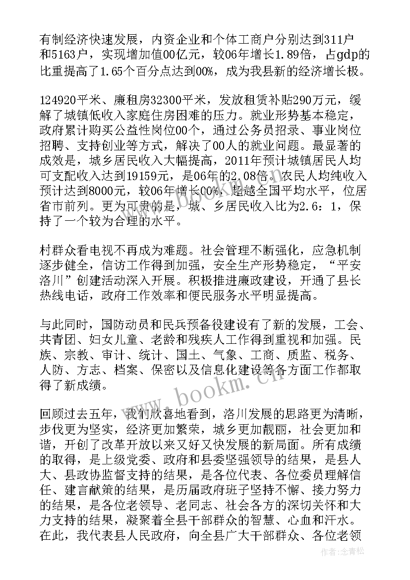 2023年校长工作报告征求意见会发言稿 政府工作报告征求意见函(优质5篇)