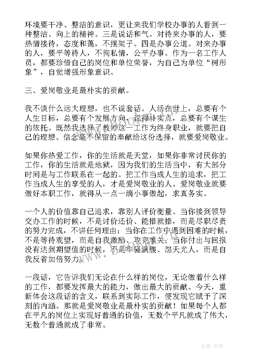 最新交换身份的心得体会 教师三重身份心得体会(大全5篇)