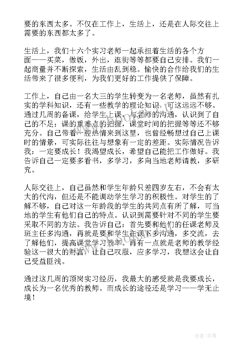 最新交换身份的心得体会 教师三重身份心得体会(大全5篇)