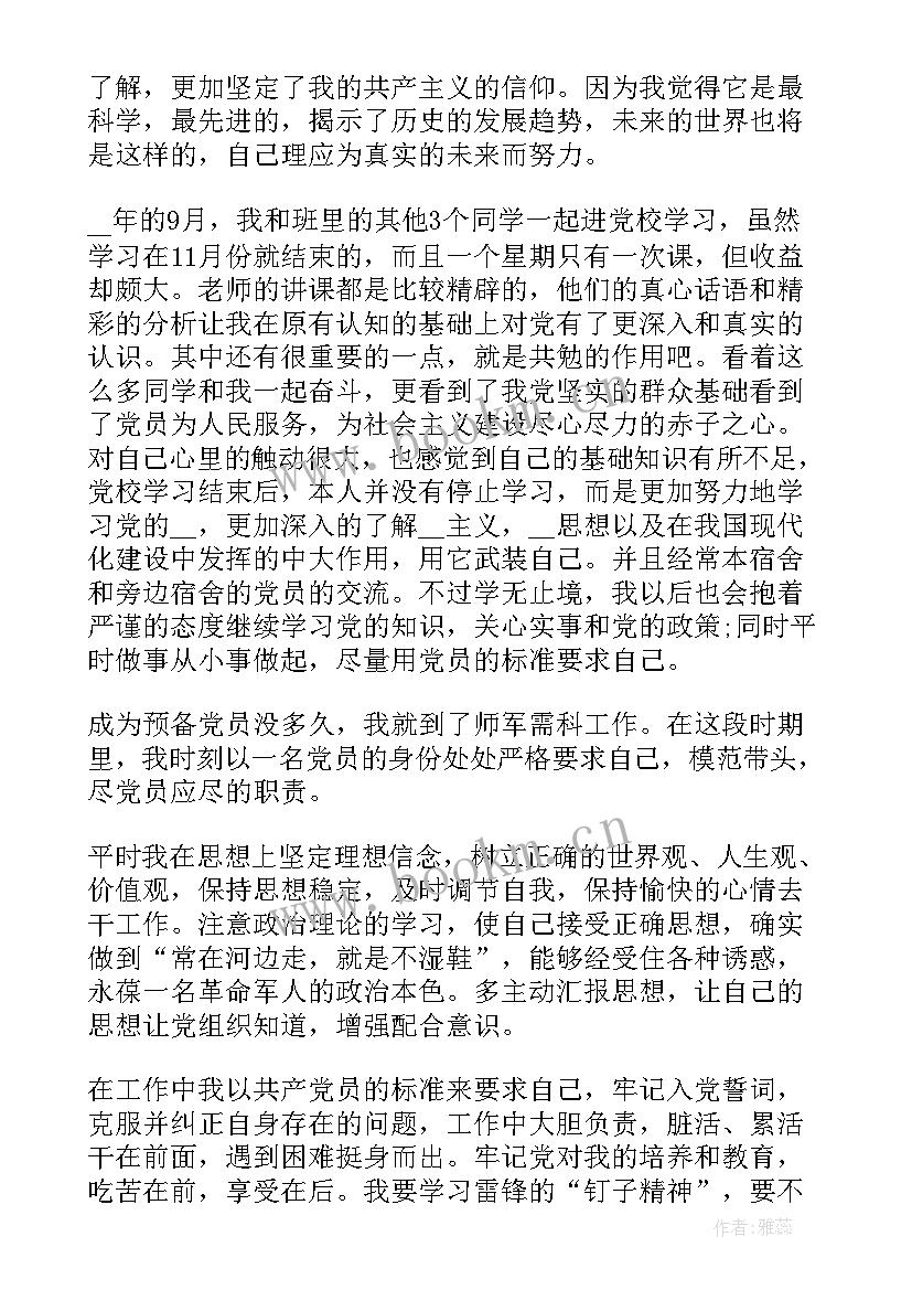 2023年预备党员考察自我鉴定 预备党员考察表自我鉴定(汇总6篇)