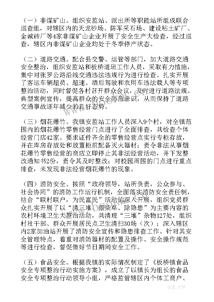 春节期间纪律检查工作报告 春节期间工作报告(实用5篇)