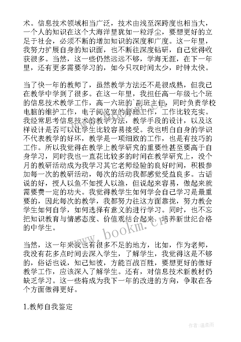 最新针灸出科自我鉴定 自我鉴定(优质7篇)