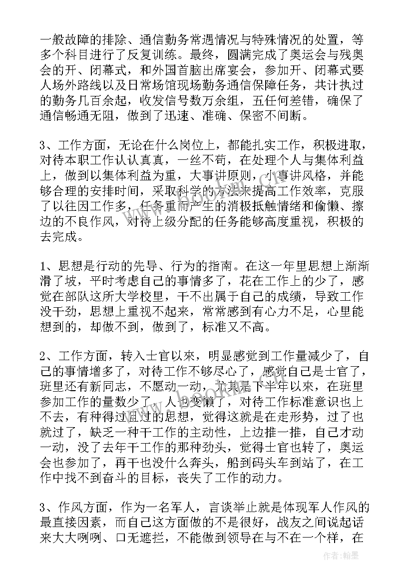 部队工作自我鉴定 部队自我鉴定(优秀9篇)