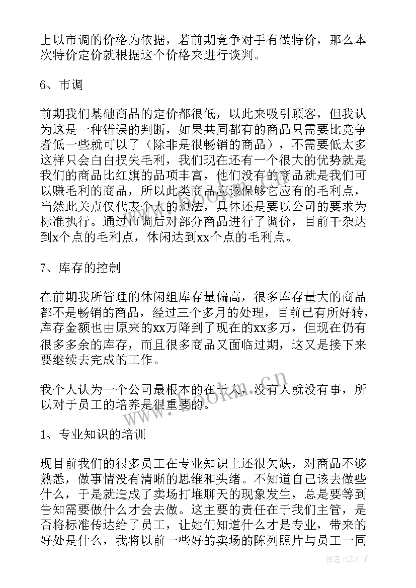 最新便利店年终总结报告 便利店年终工作总结(模板8篇)