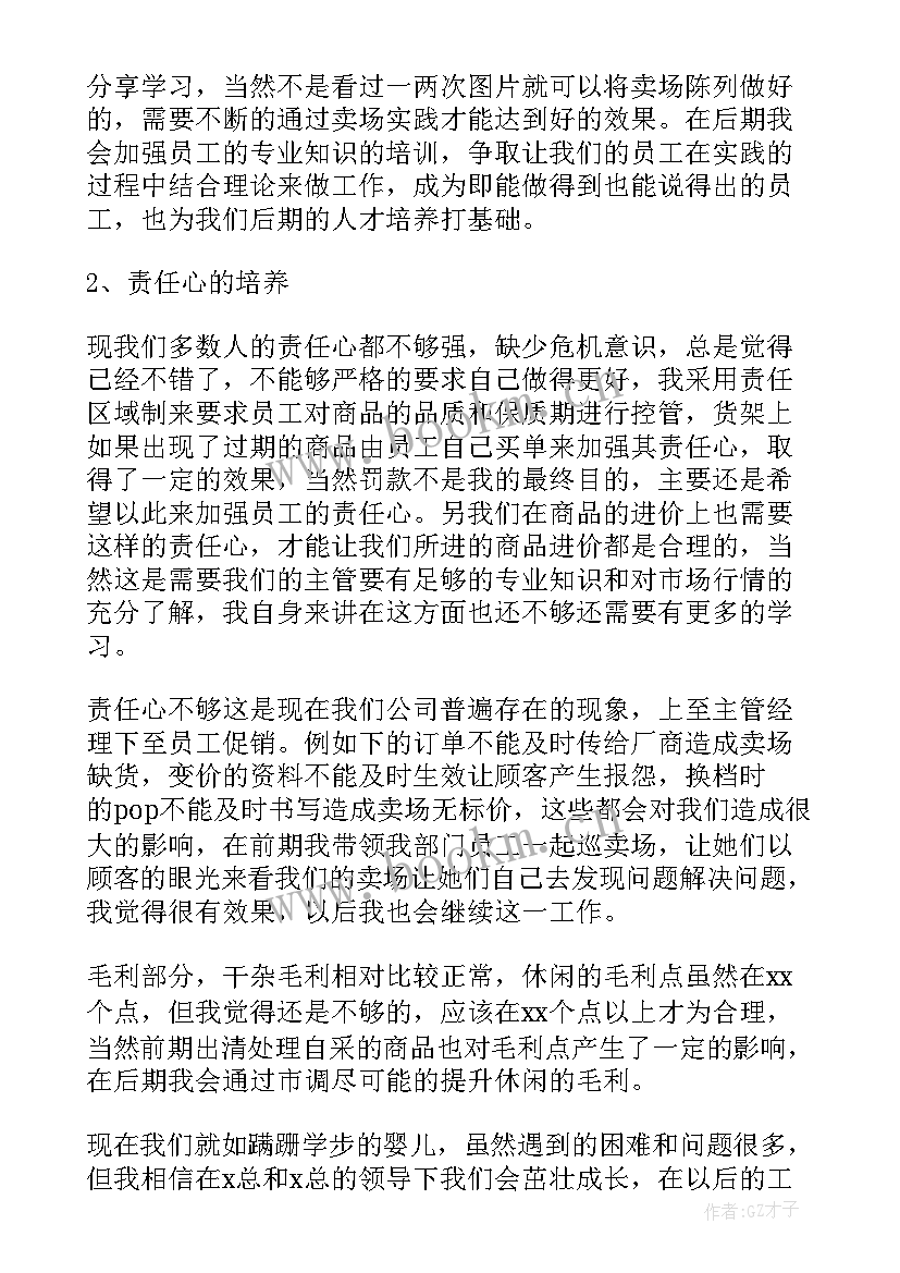 最新便利店年终总结报告 便利店年终工作总结(模板8篇)