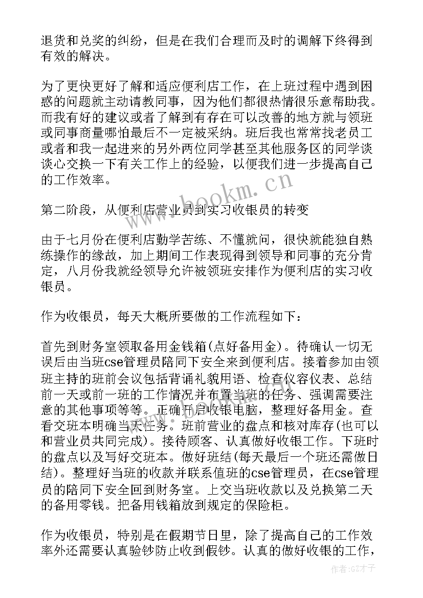 最新便利店年终总结报告 便利店年终工作总结(模板8篇)