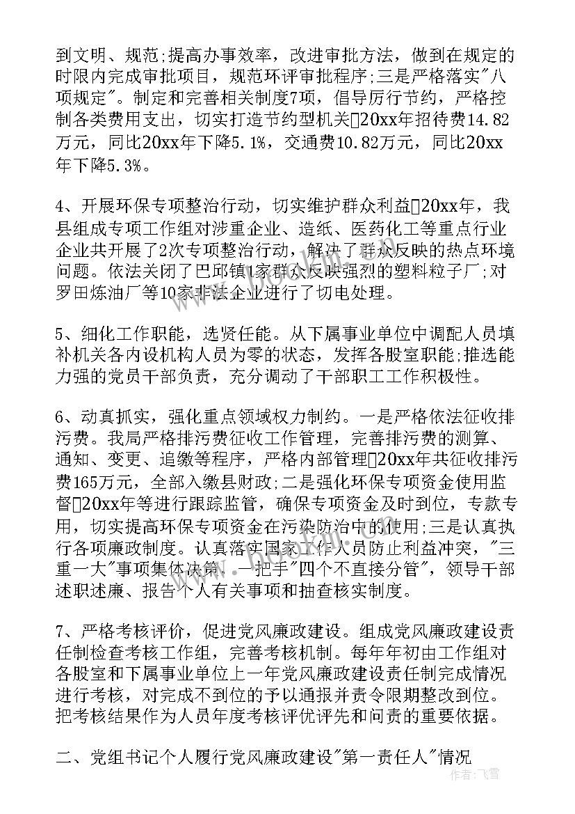 局党组述责述廉报告 党组书记述责述廉报告格式(优质8篇)