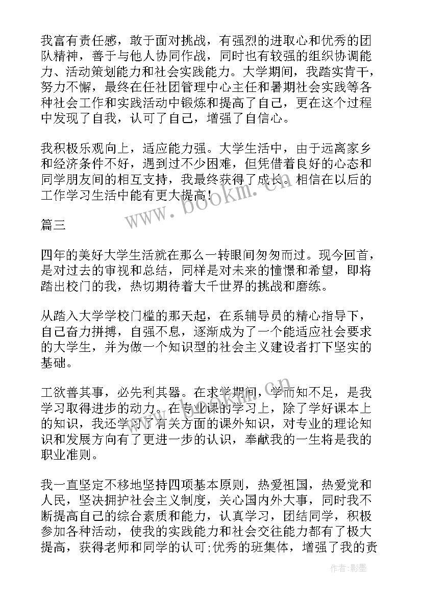 最新中药鉴定学的自我鉴定 如何写自我鉴定自我鉴定(精选8篇)