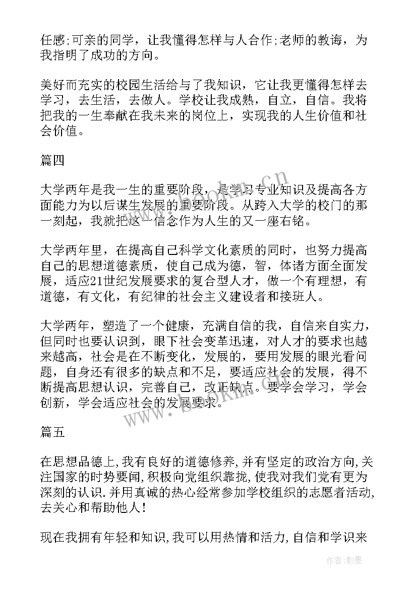 最新中药鉴定学的自我鉴定 如何写自我鉴定自我鉴定(精选8篇)