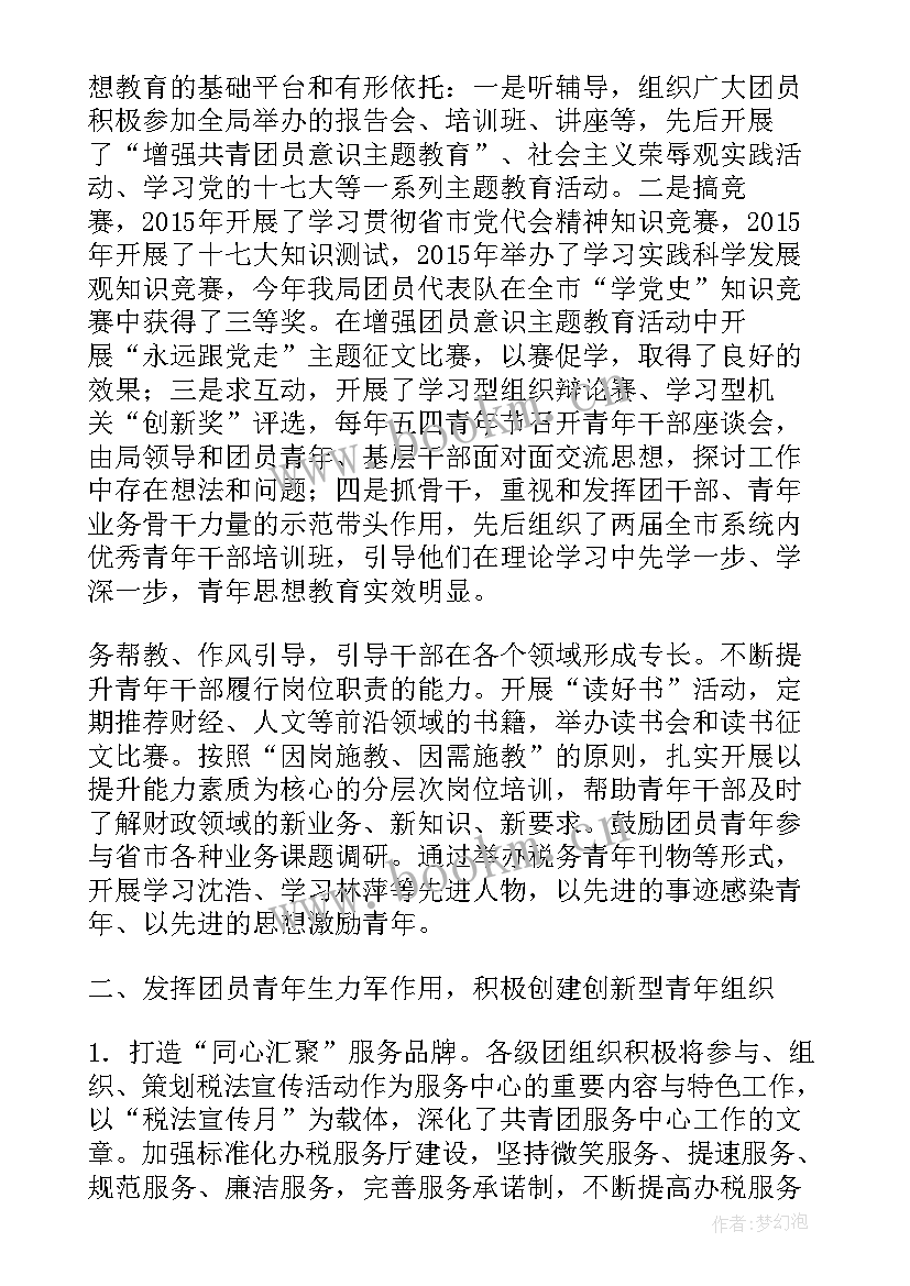 2023年团代会工作报告 团代会上的工作报告(精选7篇)