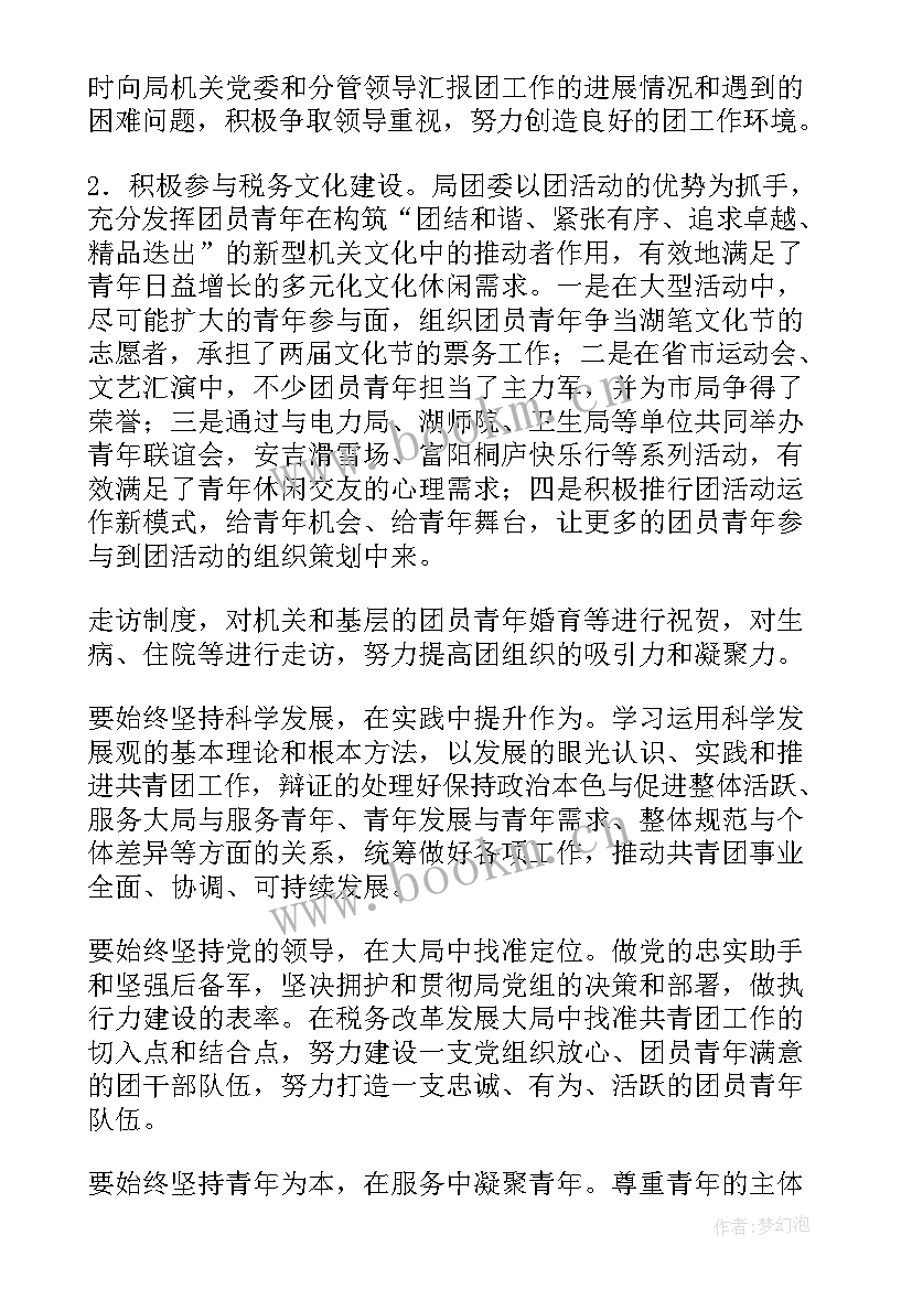 2023年团代会工作报告 团代会上的工作报告(精选7篇)