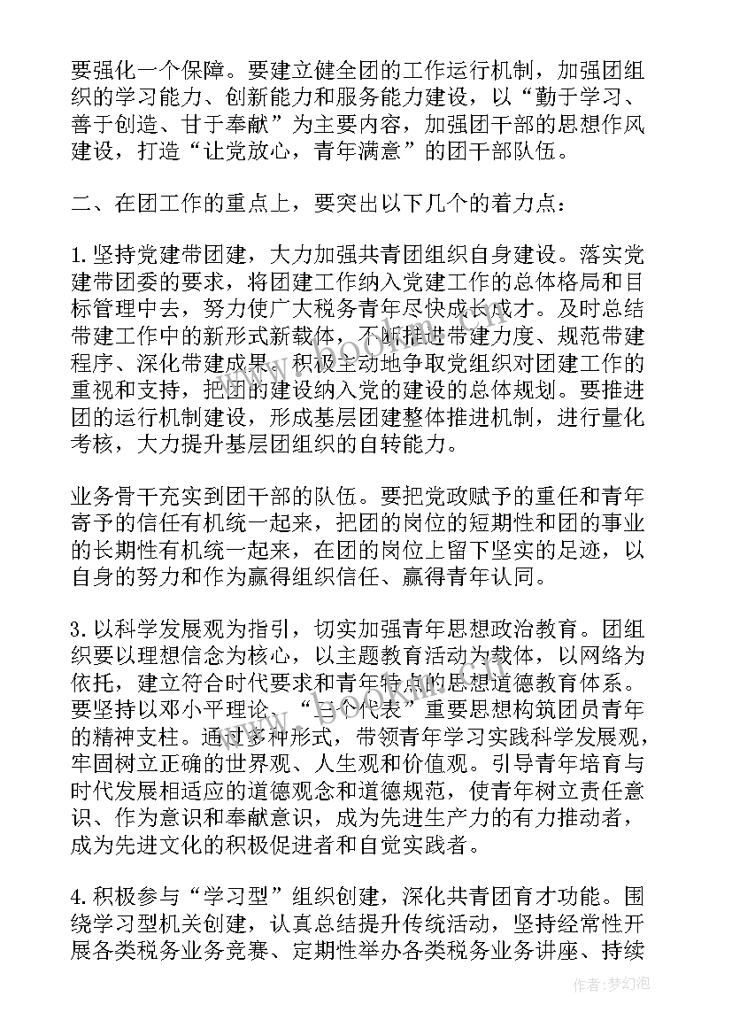 2023年团代会工作报告 团代会上的工作报告(精选7篇)