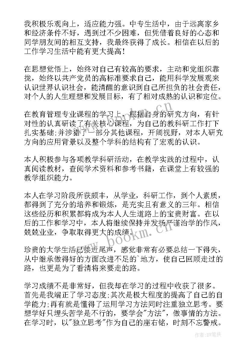 最新自我鉴定团组织推优登记表 自我鉴定(大全5篇)