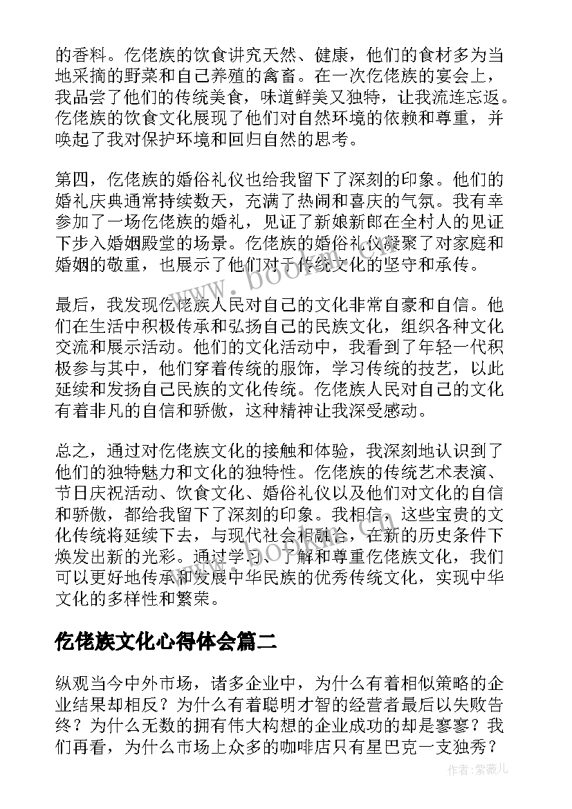 仡佬族文化心得体会(汇总8篇)