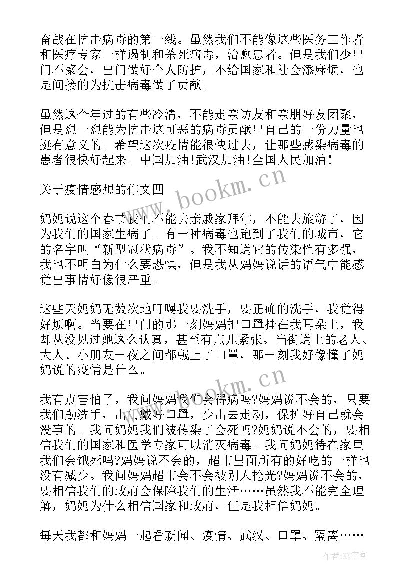 2023年政府工作报告疫情防控篇 疫情防控目录(汇总8篇)