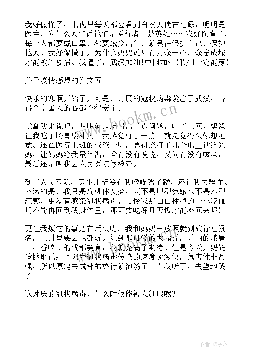 2023年政府工作报告疫情防控篇 疫情防控目录(汇总8篇)