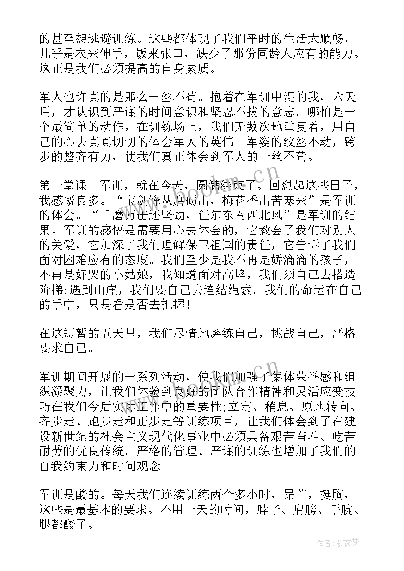 自我鉴定要求多少字 大学生军训自我鉴定写作要求(汇总5篇)