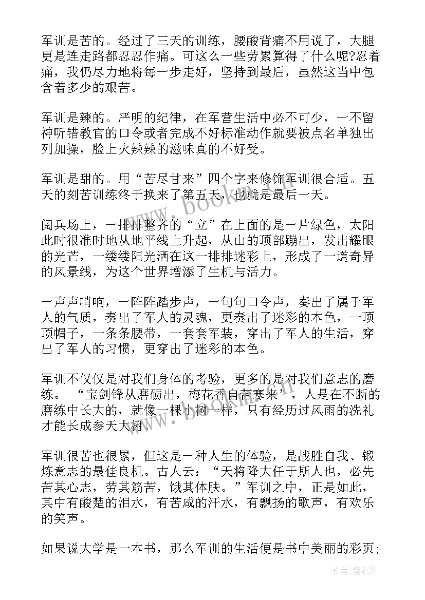 自我鉴定要求多少字 大学生军训自我鉴定写作要求(汇总5篇)