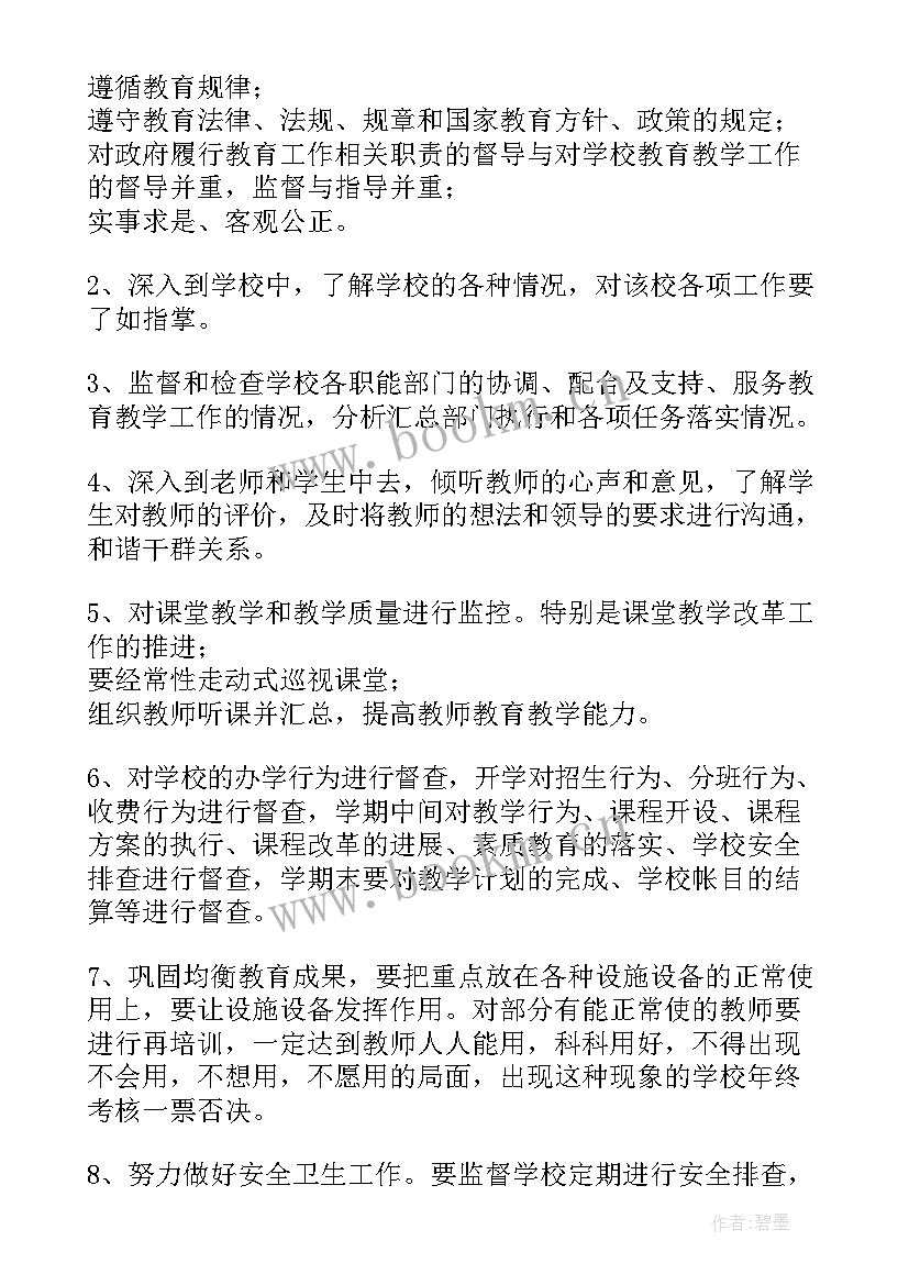 最新幼儿园责任督学月工作报告总结 幼儿园责任督学督导工作案例集合(实用5篇)