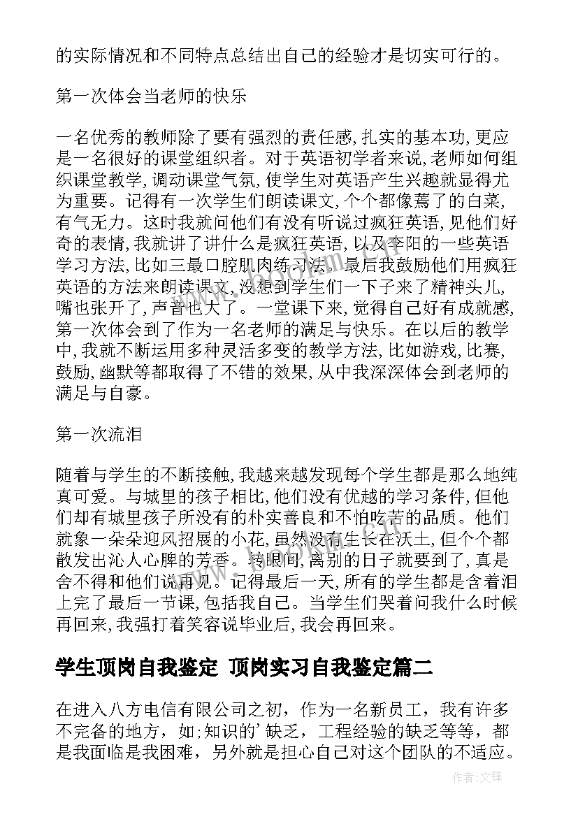 2023年学生顶岗自我鉴定 顶岗实习自我鉴定(大全7篇)