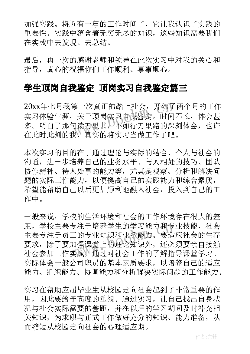 2023年学生顶岗自我鉴定 顶岗实习自我鉴定(大全7篇)